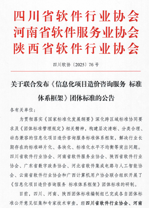 7 省联合发布！信息化项目造价咨询终于有了统一标准，2026 年 2 月 1 日正式实施文章主图