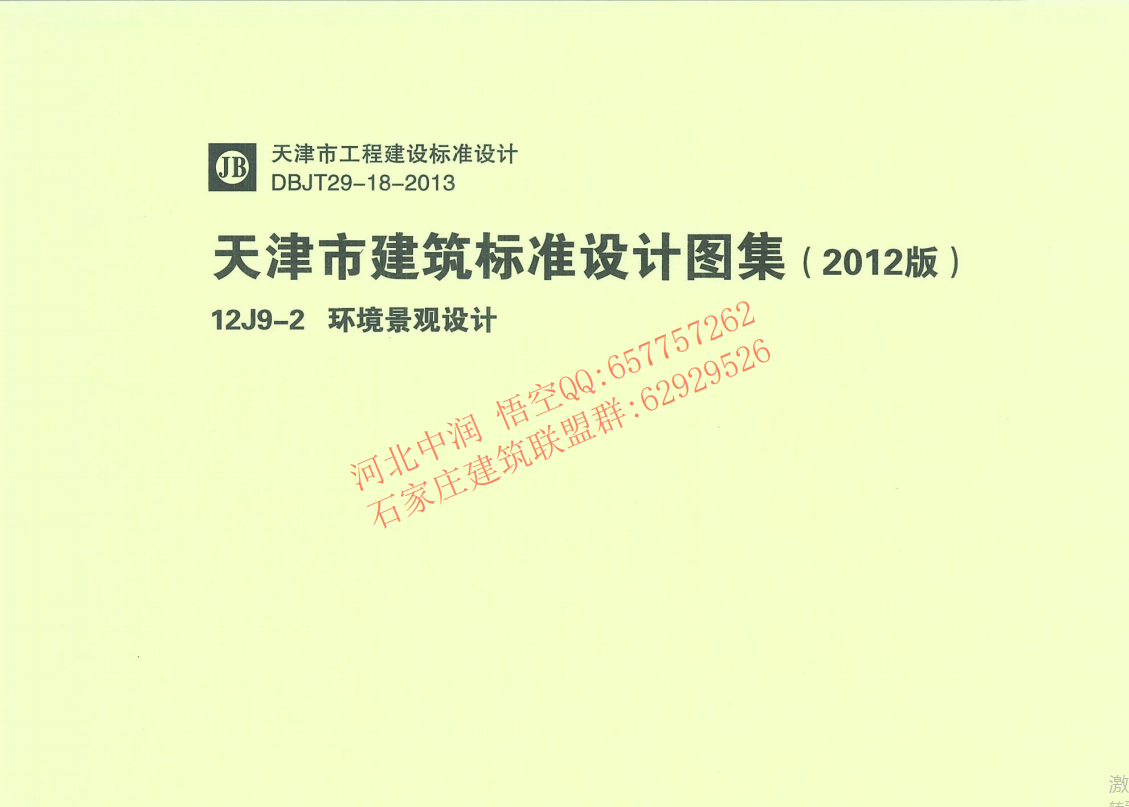 12J9-2 环境景观设计（点击下载文件）文章图片