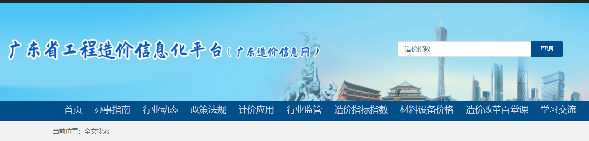 关于发布2025年4月广东省房屋建筑等工程价格指数和造价指数的通知文章主图