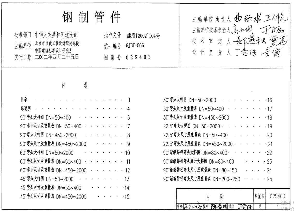02S403钢制管件（点击下载文件） 工程造价资料封面