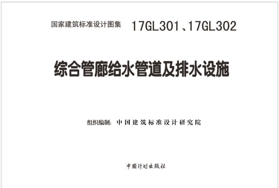 17GL301 综合管廊给水、再生水管道安装（点击下载文件）文章主图