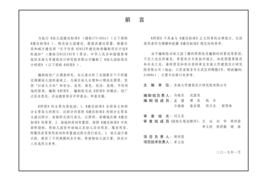 19J823幼儿园标准设计样图（点击下载文件） 工程造价资料封面