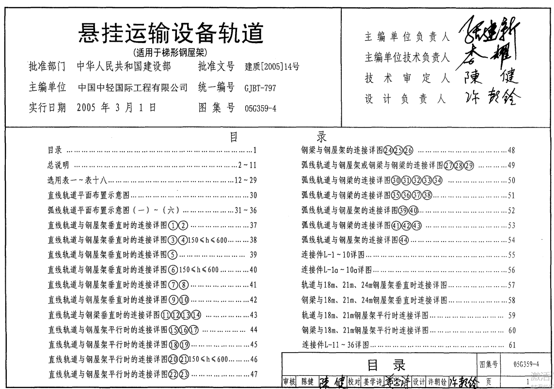 05G359-4悬挂运输设备轨道(适用于梯形钢屋架)（点击下载文件）文章图片