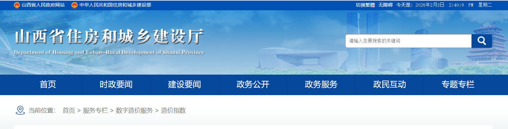 山西省市政排水工程造价指标和指数（2025年第6期）（点击下载文件）文章主图