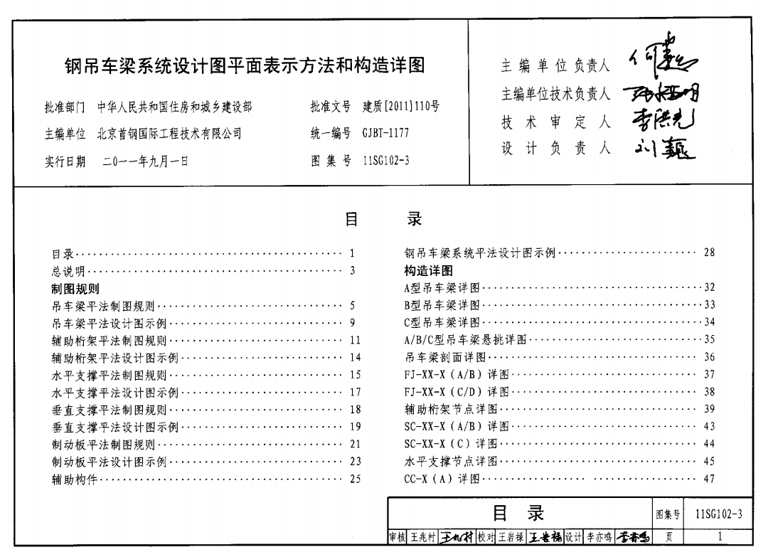 11SG102-3 钢吊车梁系统设计图平面表示方法和构造详图（点击下载文件） 工程造价资料封面
