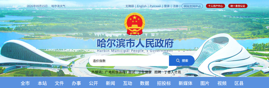 2024年第九期建安市政工程造价指数（点击下载文件）文章图片