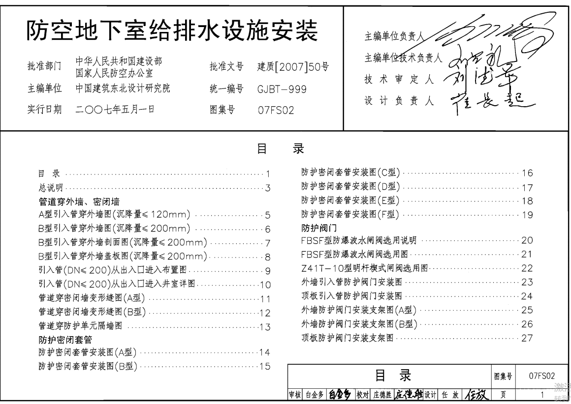 07FS02 防空地下室给排水设施安装（点击下载文件）文章主图