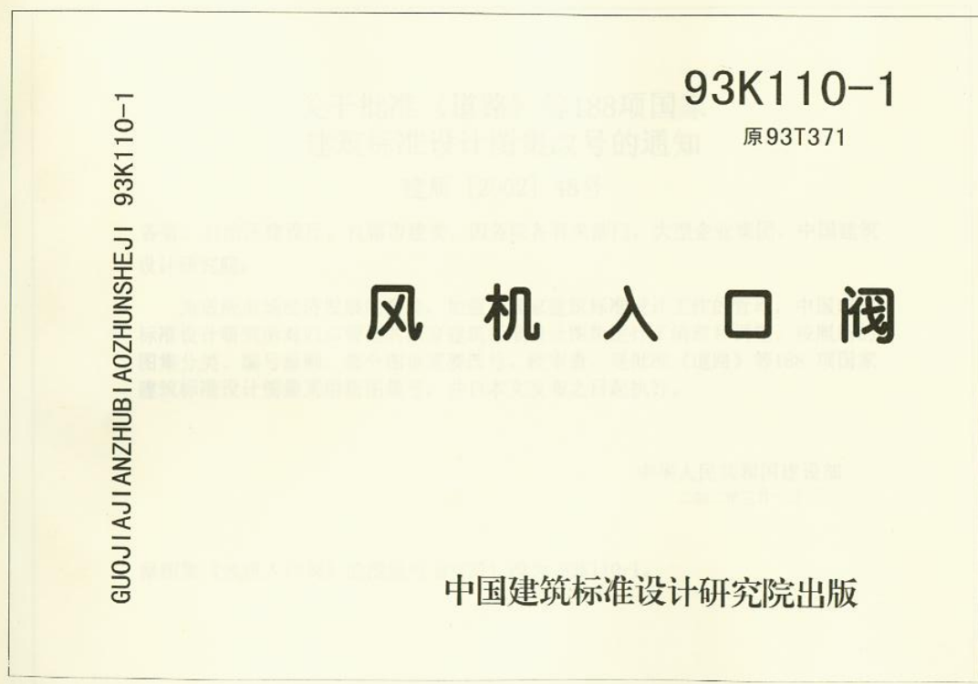 93K110-1 风机入口阀（点击下载文件）文章主图
