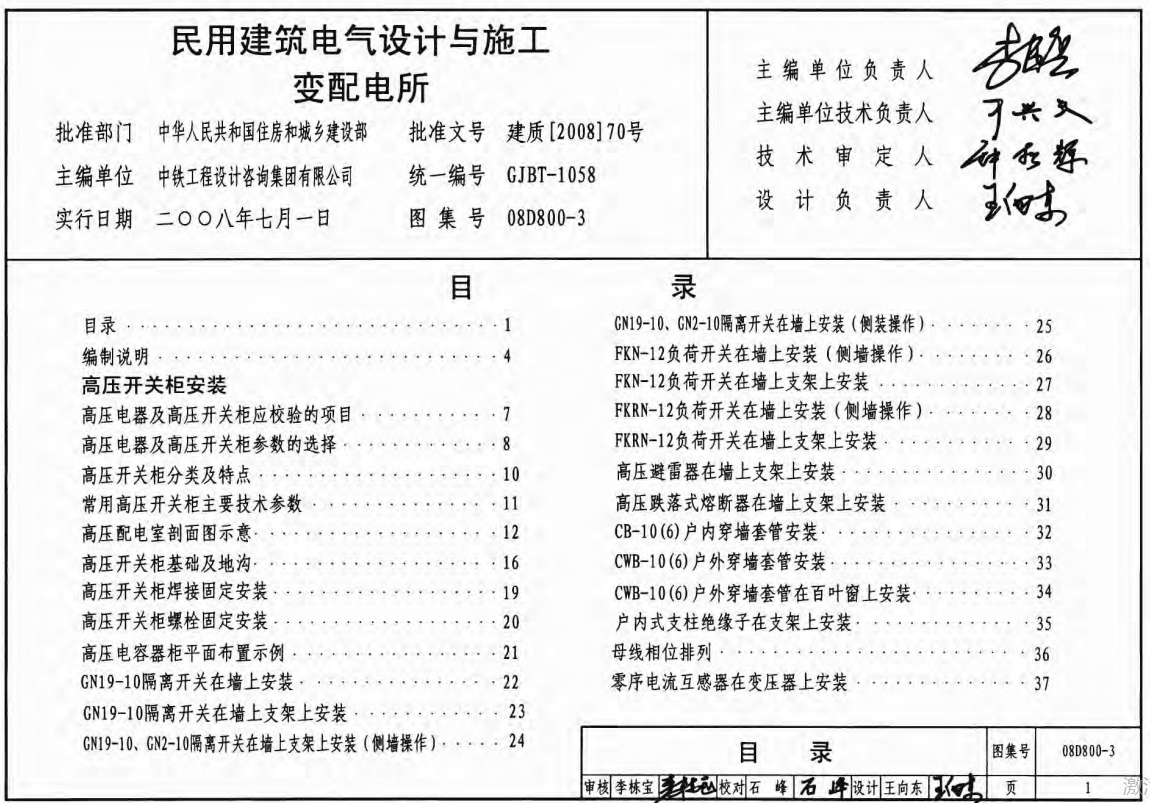 08D800-3民用建筑电气设计与施工变配电所（点击下载文件）文章图片