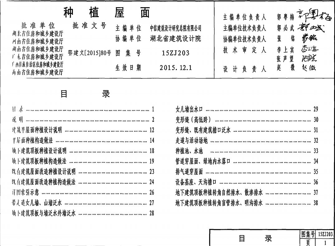 15ZJ203种植屋面（点击下载文件）文章图片