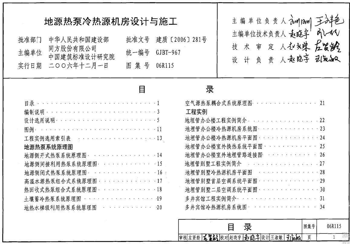 06R115 地源热泵冷热源机房设计与施工（点击下载文件） 工程造价资料封面
