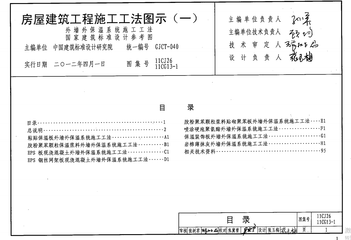 11CJ26、11CG13-1房屋建筑工程施工工法图示(一)（点击下载文件） 工程造价资料封面