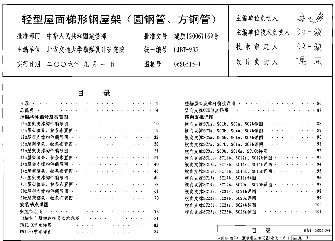 06SG515-1轻型屋面梯形钢屋架（圆钢管、方钢管）（点击下载文件） 工程造价资料封面