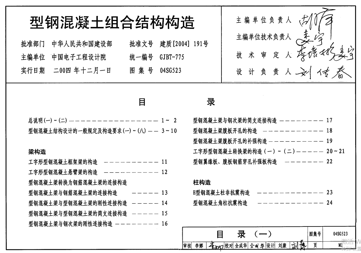 04SG523型钢混凝土组合结构构造（点击下载文件）文章图片