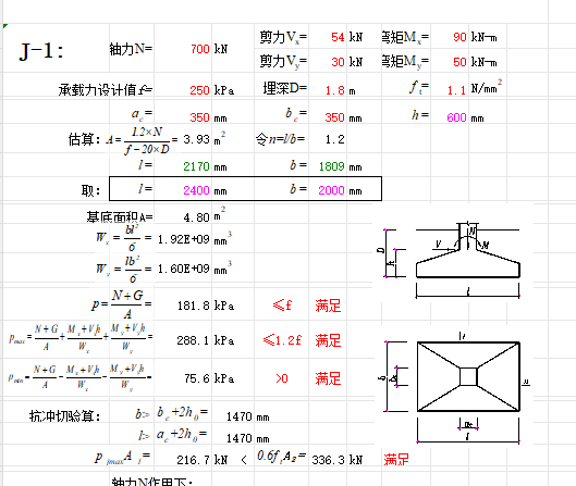 双偏基础计算程序（点击下载文件）文章主图