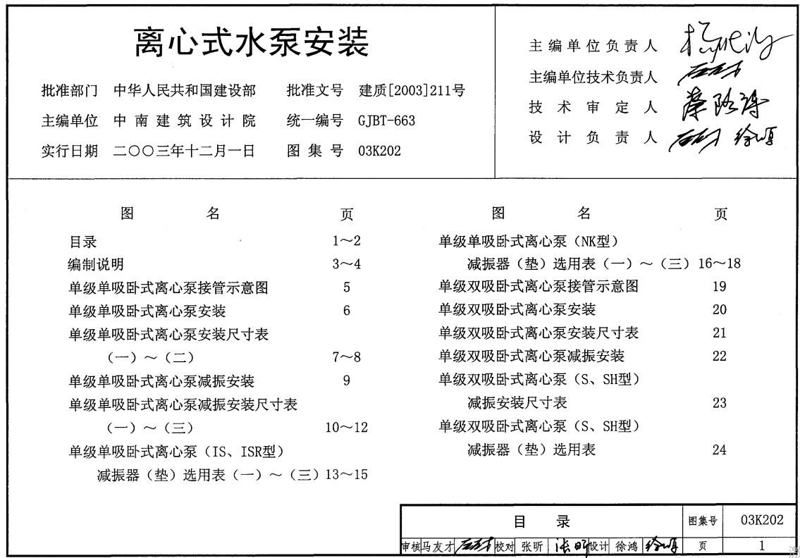 03K202 离心式水泵安装（点击下载文件） 工程造价资料封面