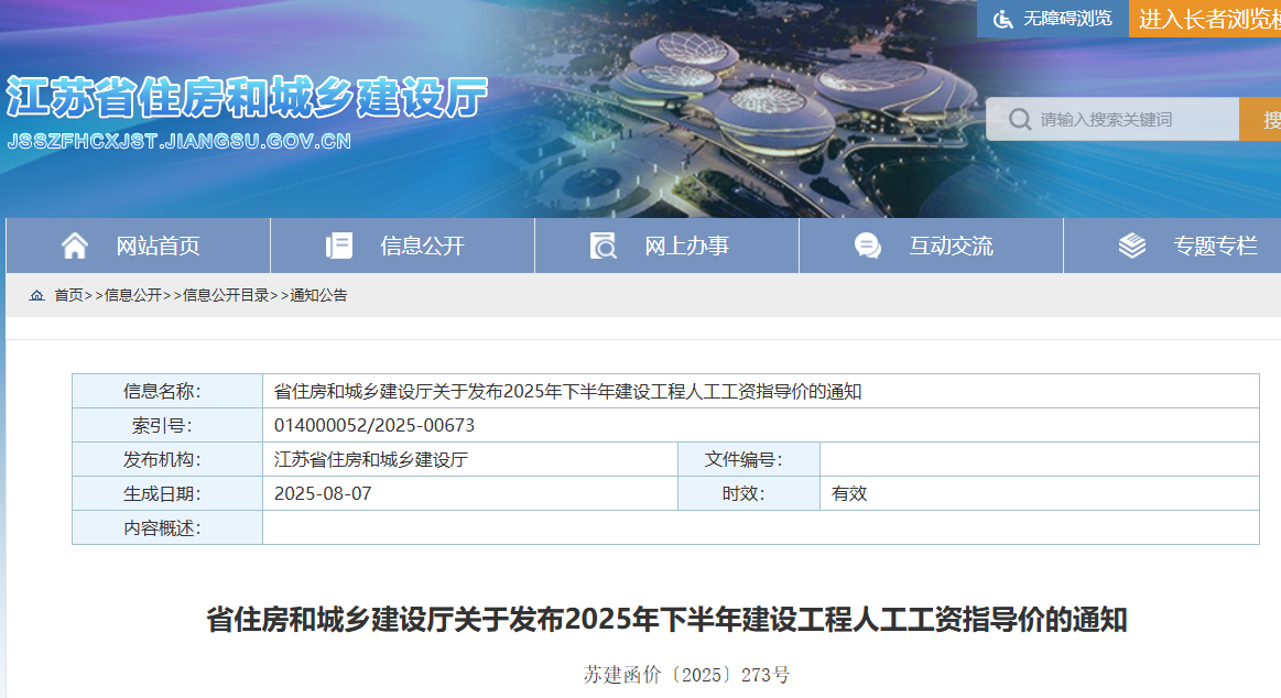江苏住建厅：发布2025年下半年建设工程人工工资指导价！文章图片