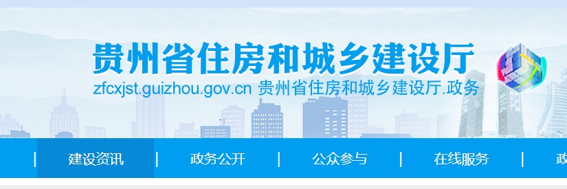 关于发布《贵州省绿色建筑工程计价定额》（2024版）的通知（黔建建通〔2025〕7号）文章图片