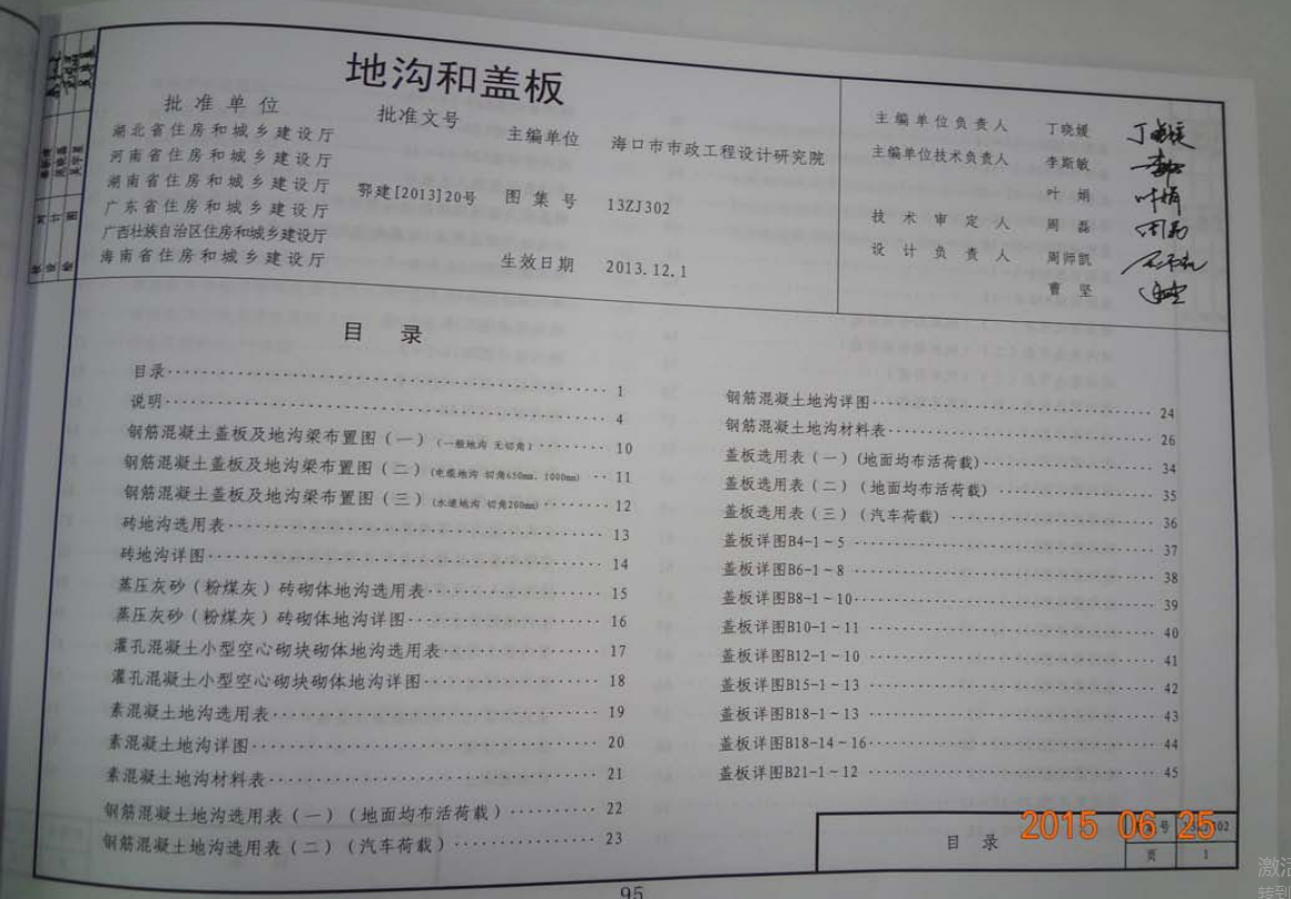 13ZJ302 地沟和盖板）（点击下载文件）文章图片