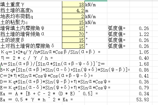 主动土压力计算(库仑、朗肯理论)（点击下载文件）文章图片