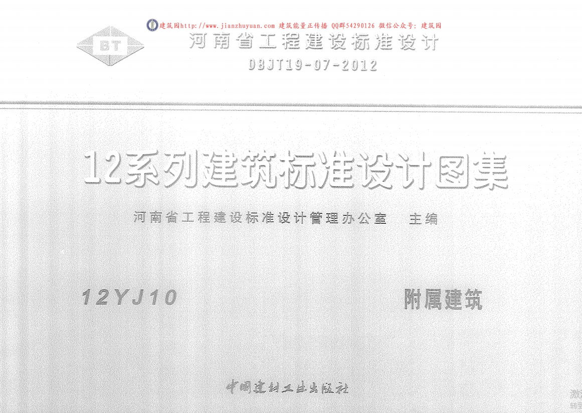 12J10 附属建筑）（点击下载文件） 工程造价资料封面