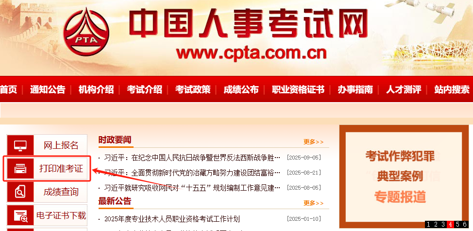 一造考生注意!今天开始打印准考证!文章主图