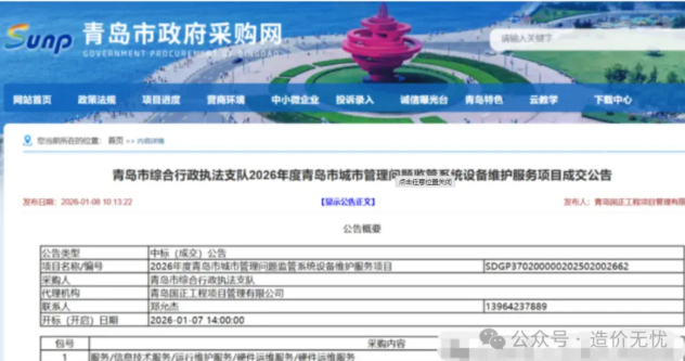 罕见！中标结果直接公示专家收入文章图片