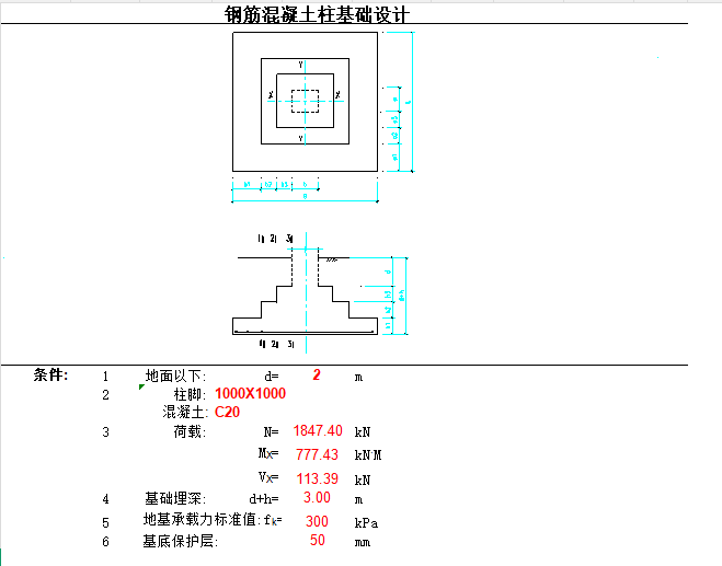钢筋混凝土柱基础设计（点击下载文件） 工程造价资料封面