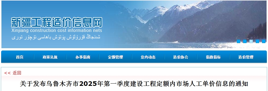 关于发布乌鲁木齐市2025年第一季度建设工程定额内市场人工单价信息的通知文章图片