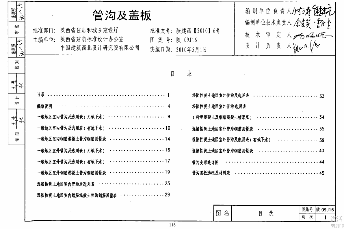陕09J16 管沟及盖板 (点击下载文件) 工程造价资料封面