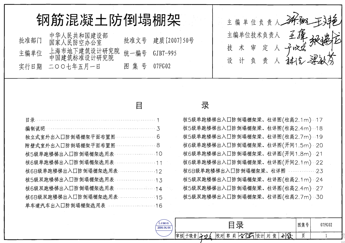 07FG02防倒塌棚架（点击下载文件） 工程造价资料封面