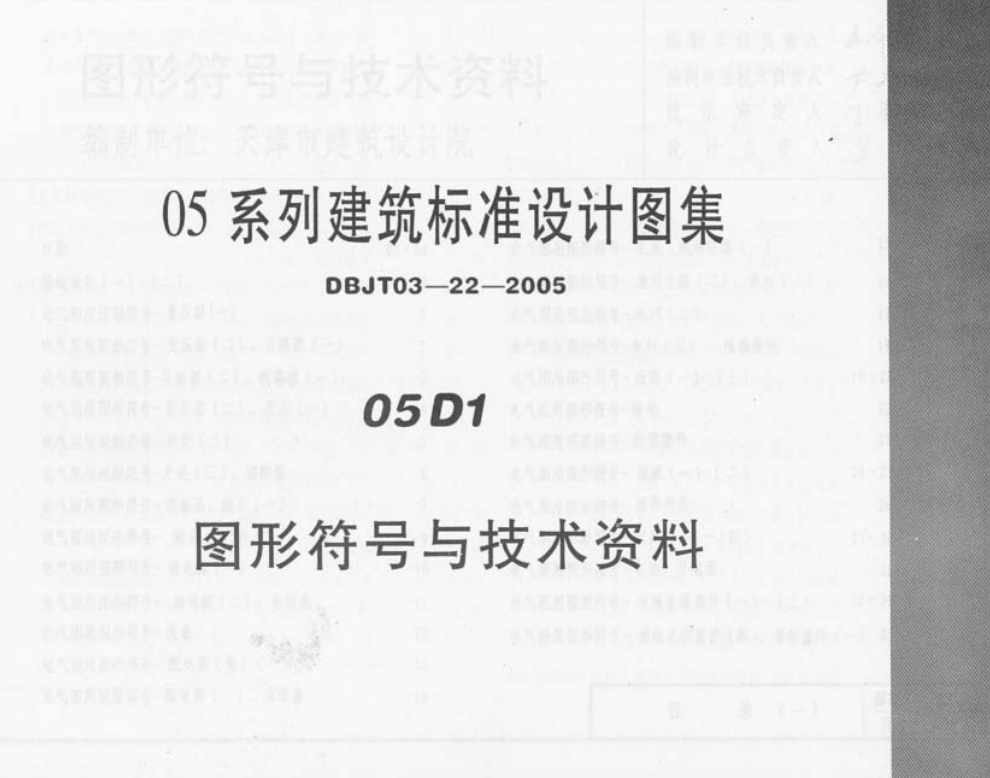 05D1-5 图形符号与技术资料（点击下载文件）文章图片