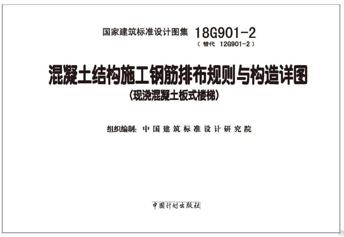 18G901-2高清无水印版（点击下载文件） 工程造价资料封面