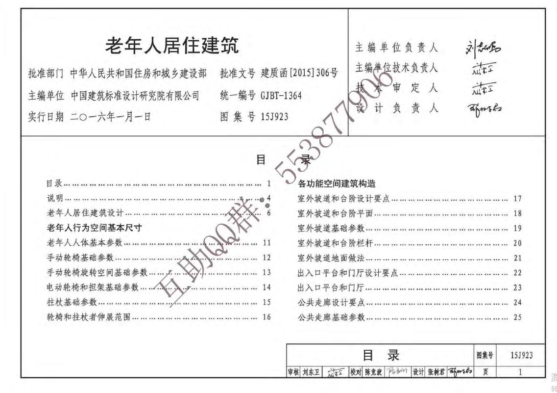 15J923老年人居住建筑-有水印（点击下载文件）文章图片
