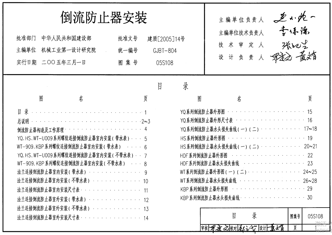 05S108倒流防止器安装（废止）（点击下载文件）文章图片