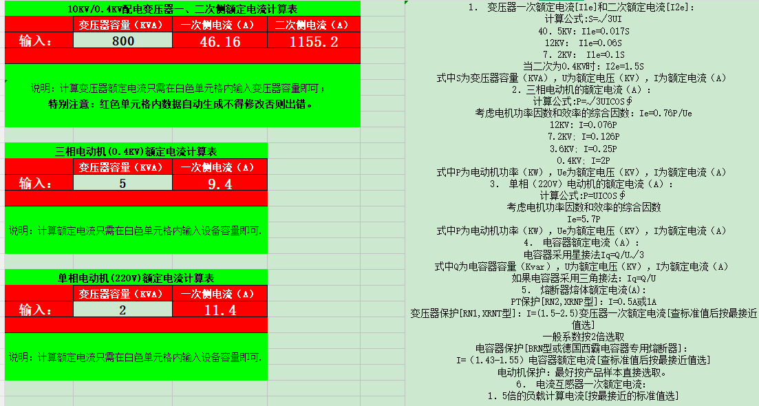 电流计算器（点击下载文件） 工程造价资料封面