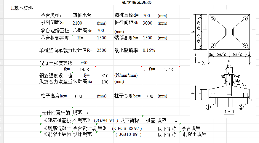四桩承台（点击下载文件）文章主图