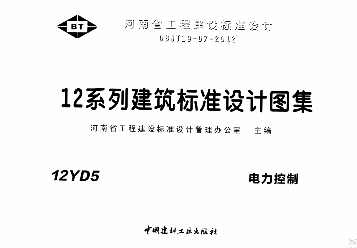 12YD5 电力控制（点击下载文件） 工程造价资料封面