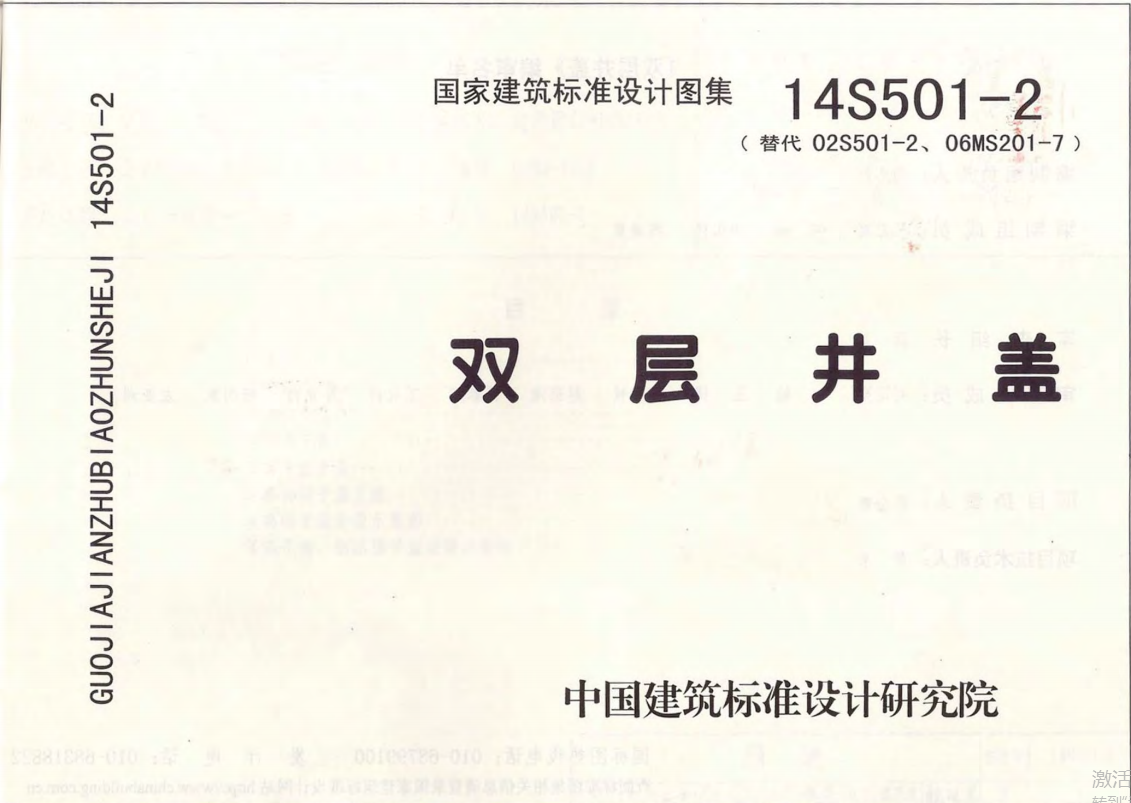 14S501-2双层井盖（点击下载文件） 工程造价资料封面