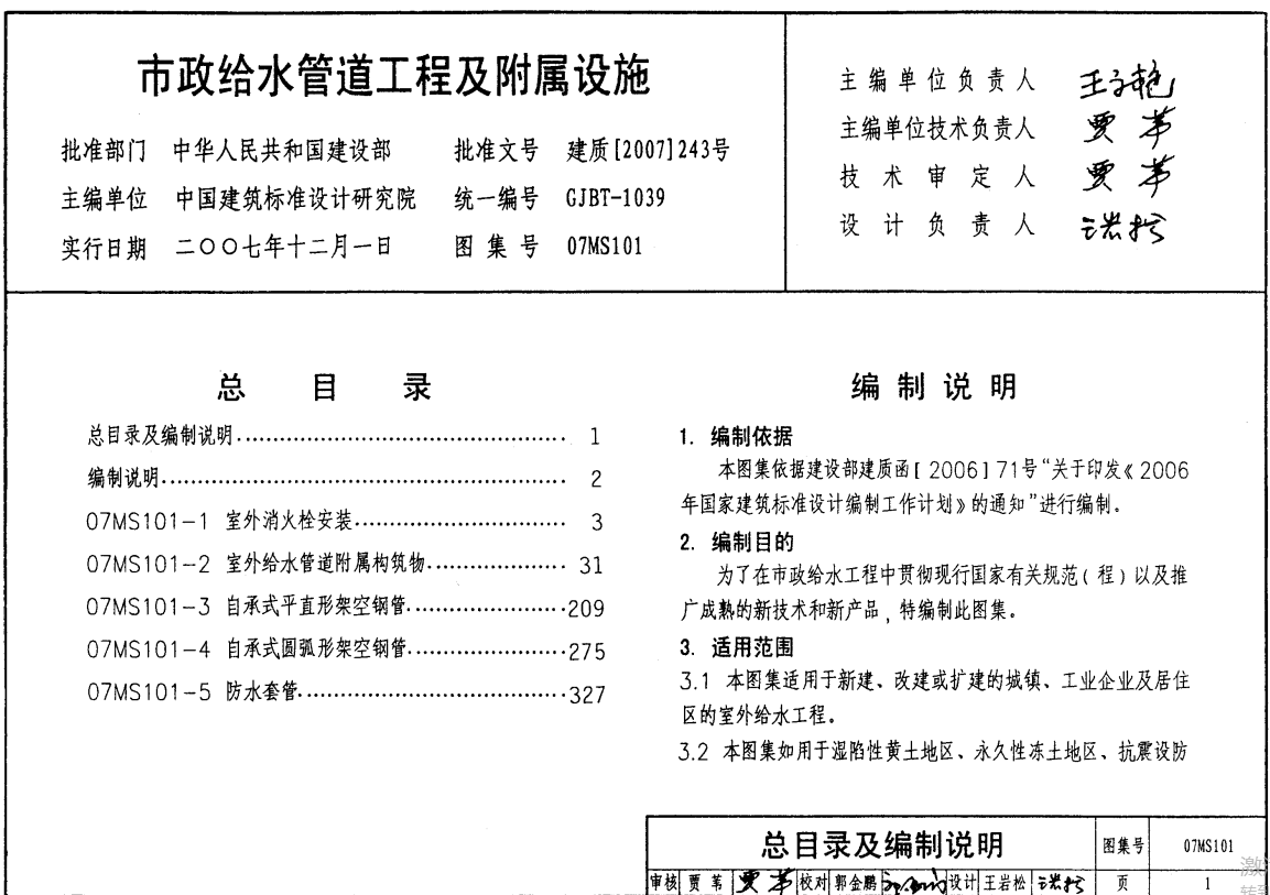 07MS101 市政给水管道工程及附属设施（点击下载文件） 工程造价资料封面