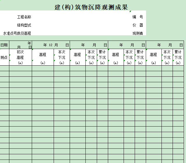 沉降观测（点击下载文件） 工程造价资料封面