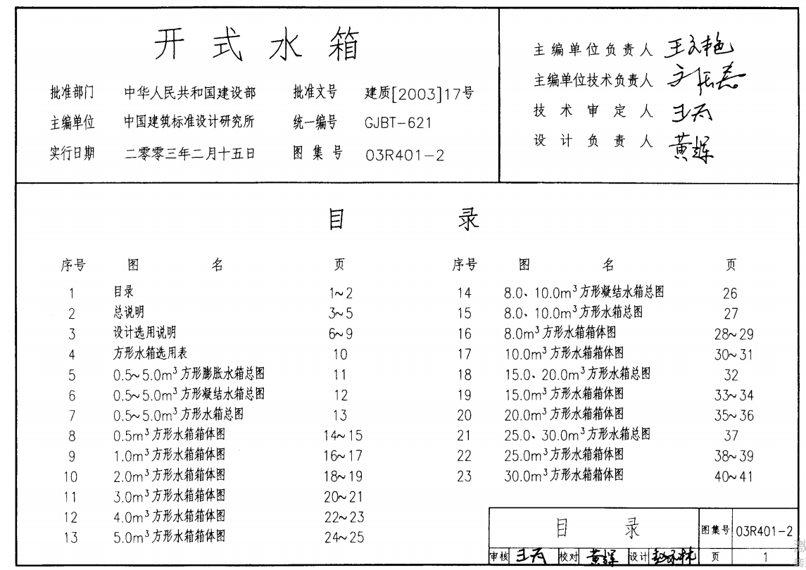 03R401-2 开式水箱（点击下载文件） 工程造价资料封面