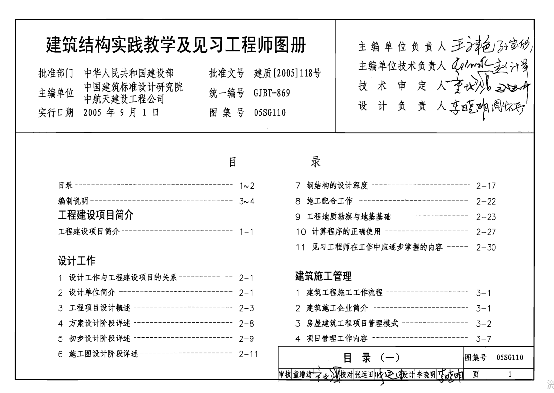 05SG110 建筑结构实践教学及见习工程师图册（点击下载文件） 工程造价资料封面