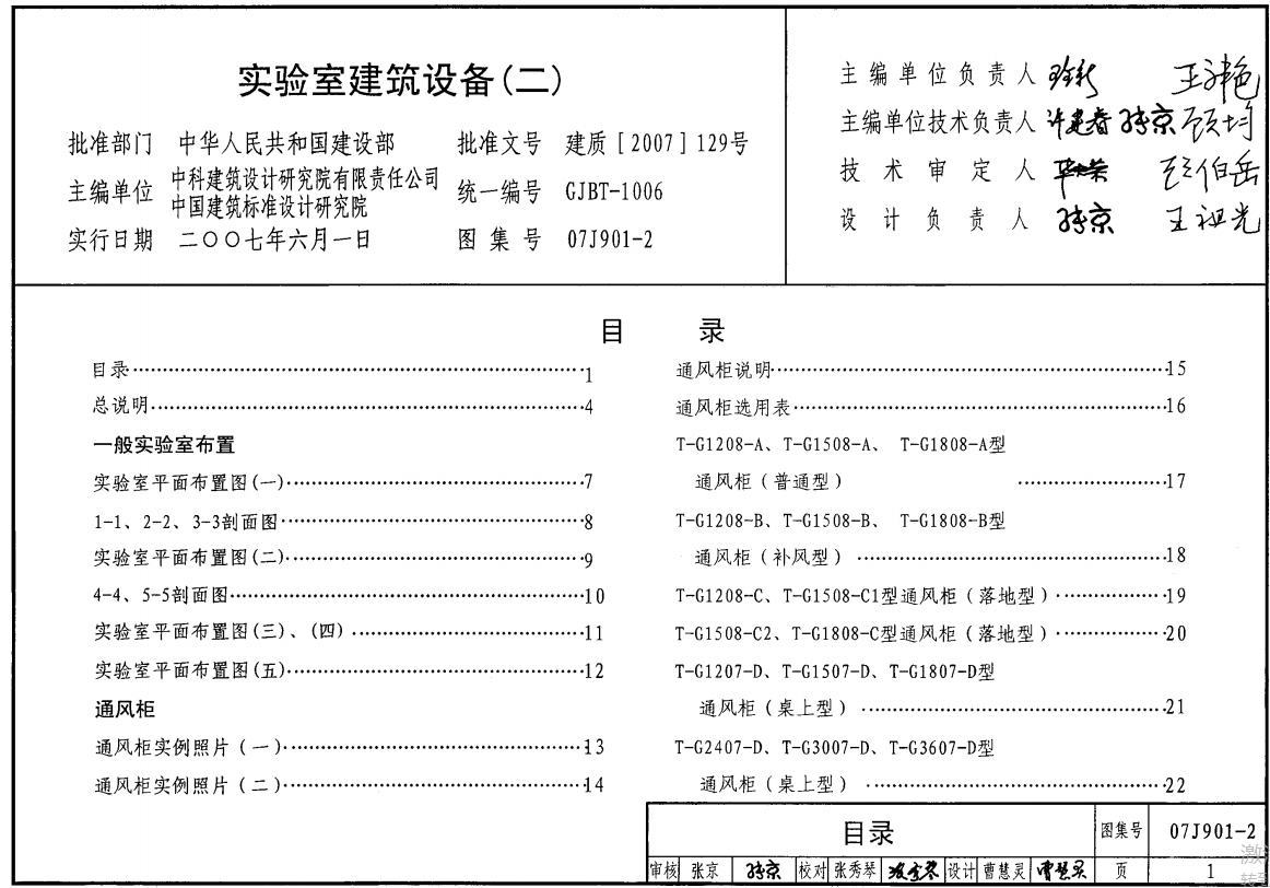07J901-2实验室建筑设备（二））（点击下载文件） 工程造价资料封面