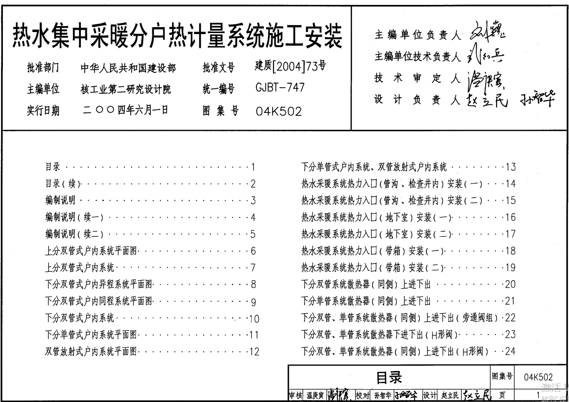 04K502热水集中采暖分户热计量系统施工安装（废止）（点击下载文件） 工程造价资料封面