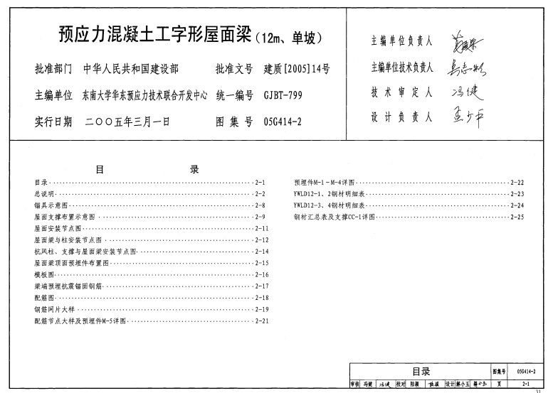 05G414-2 预应力混凝土工字形屋面梁(12m、单坡)（点击下载文件） 工程造价资料封面