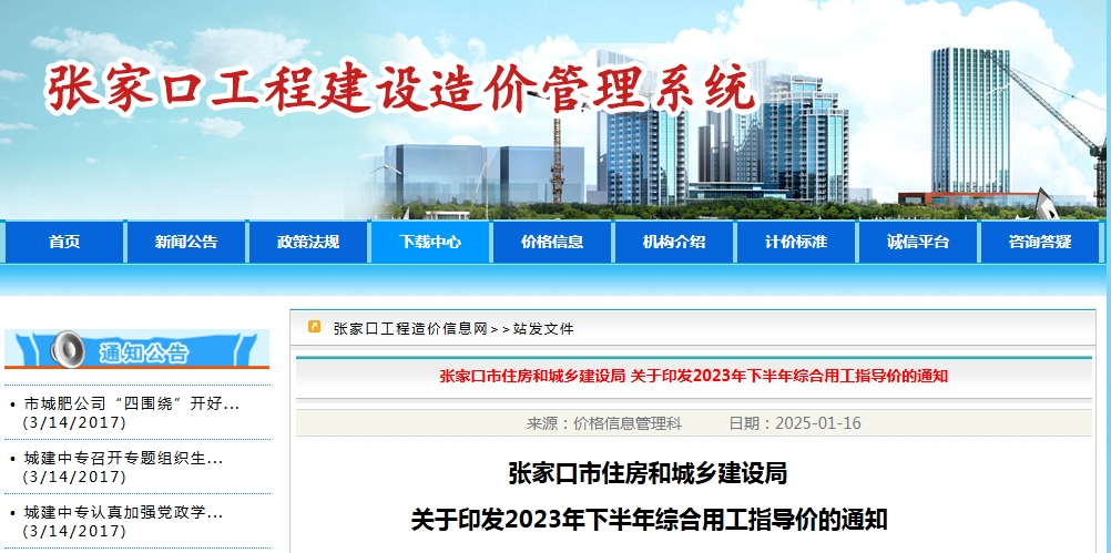 张家口市住房和城乡建设局关于印发2023年下半年综合用工指导价的通知文章主图