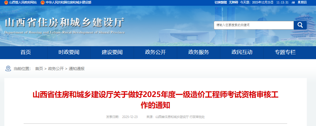 山西省2025年一造成绩合格人员名单 （点击下载附件）文章主图