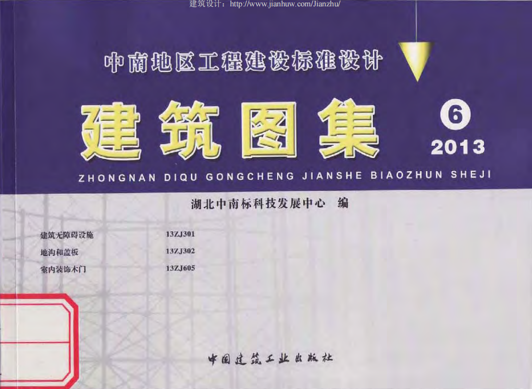 13ZJ301建筑无障碍设施 (1)（点击下载文件）文章图片