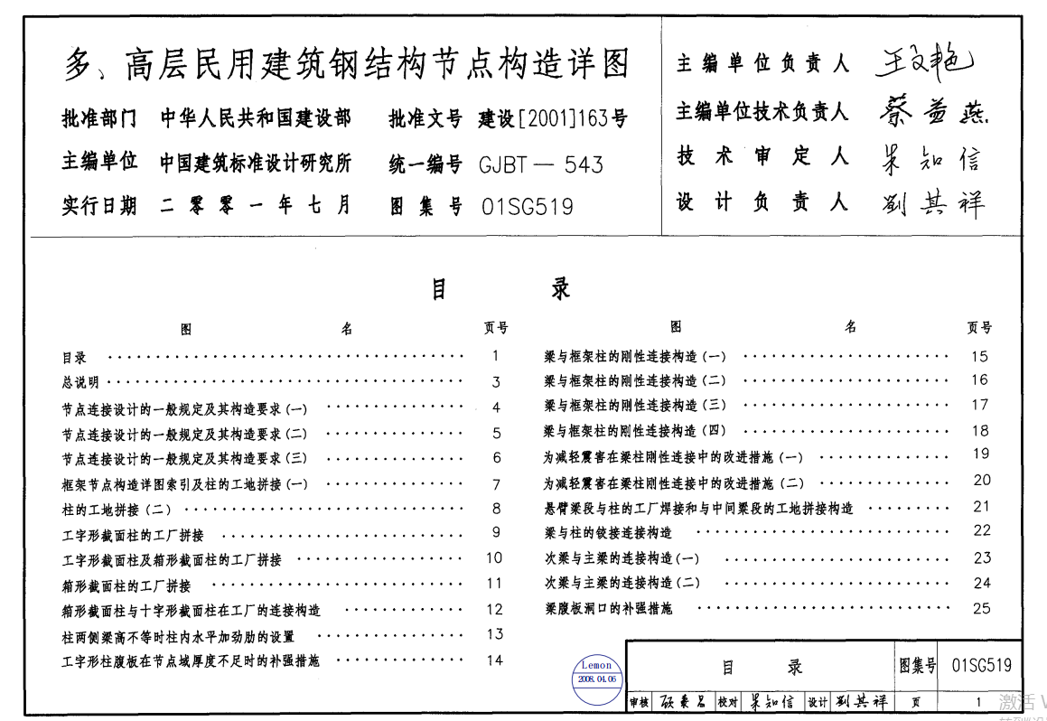 01SG519钢结构节点构造详图【含04年修改】（点击下载文件）文章图片